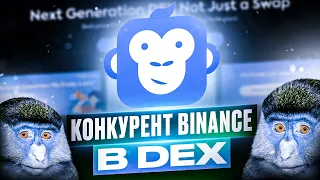 Эта DEX заменит тебе Binance. Обзор My Trade