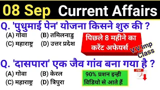 8 September 2022 Current Affairs | Current Affairs Today | today's current affairs | 8 Sep Next Exam