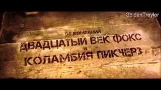 Трейлер "Охотники за сокровищами" премьера 13-02-2014