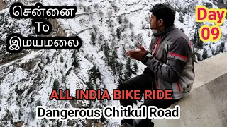 Day 09 | Narkanda To Chitkul | Spiti Winter Bike Trip KTM DUKE 390 TAMIL MOTOVLOGGINGLadakh Himalaya