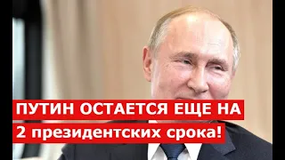 Госдума приняла законопроект о президентских сроках|последние новости