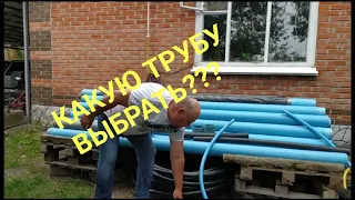 Какую выбрать пластиковую трубу для скважины? Кое что о трубах! Что нужно знать!