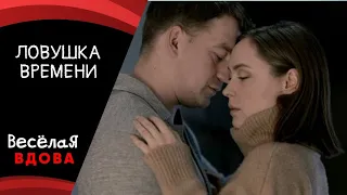 💣ЛОВУШКА ВРЕМЕНИ💣 МЕЛОДРАМА 💣 ФИЛЬМ в HD.