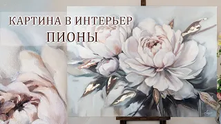 Большая картина с пионами маслом "Вздох нежности" 80х60 см - Large peony oil painting - Original art