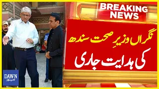 Nigran Wazir-e-Sehat Sindh Ki Hidayat Jari | Breaking News | Dawn News