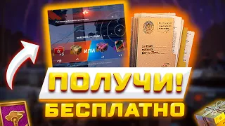 ПРИКАЗ НА КОНТЕЙНЕРЫ С ТАНКАМИ! НОВАЯ КАРТА И ТРАНСЛЯЦИИ С НАГРАДАМИ В TANKS BLITZ 🔥