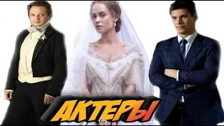 Сериал Крепостная: Подбор Актеров - Закулисье