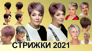 СТРИЖКИ pixi kurzehaare 2021 НА КОРОТКИЕ ВОЛОСЫ 60