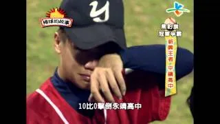 2014棒球的故事【黑豹旗冠軍爭霸】