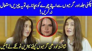 Shaista Lodhi Reveals Top Home Remedies For Oily Skin | Skin Care | Shaista Lodhi Interview | SB2Q