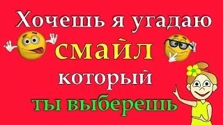 Какой ты смайлик ? =) ТЕСТ