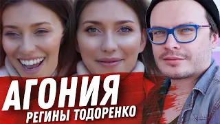 ДВУЛИЧИЕ И ЛИЦЕМЕРИЕ РЕГИНЫ ТОДОРЕНКО. АБСОЛЮТНО ВСЁ В ДЕТАЛЯХ