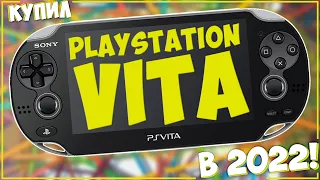 КУПИЛ PS VITA В 2022 ГОДУ | ООООЧЕНЬ УДИВИЛА!🔥🔥🔥