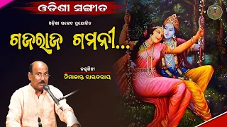 Gaja Raaja Gamani... || Nimakanta Routray || Odishi Classical || The Odisha Sanket
