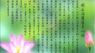 .♫.♫【BGM背景音樂】心經--Buddhist song 心经 The Heart Sutra【靈修用 Devotional 灵修】