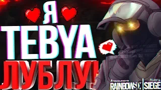 Rainbow Six: Siege Монтаж: НЕМЕЦ ПРИЗНАЁТСЯ В ЛЮБВИ!