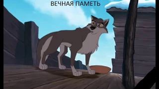 ВЕЧНАЯ ПАМЯТЬ БАЛТО