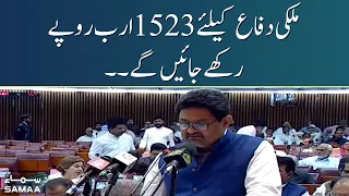 Rs1523 billion have been allocated for the defense budget, Finance Minister Miftah Ismail - Budget
