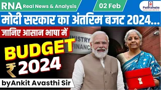 मोदी सरकार का अंतरिम बजट 2024 | जानिए आसान भाषा में | Analysis by Ankit Sir