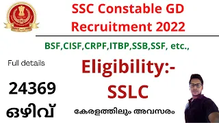 SSC Constable GD Recruitment 2022 | Eligibility:-SSLC | BSF,CISF,CRPF,ITBP,SSB,SSF, Vacancy 2022