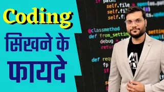 Coding सिखने के फायदे : how to learn coding, A2 Motivation, A2 Sir, #shorts