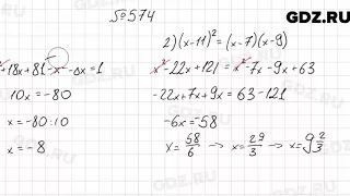 № 574 - Алгебра 7 класс Мерзляк