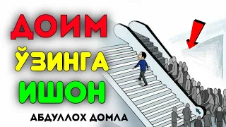 Абдуллох Домла 2023- Хаммадан панд йеганда тингла Abdulloh Domla 2023#namoz #zikr#istigfor