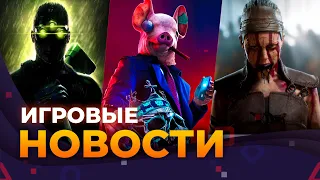 РЕМЕЙК SPLINTER CELL, HELLBLADE 2, ЗАКРЫТИЕ WATCH DOGS, GEARS 6, ИГРОВЫЕ НОВОСТИ