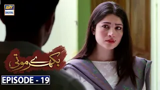 Bikhray Moti Episode 19 [Subtitle Eng] - 29th September 2020 | ARY Digital Drama