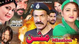 Mission | Tariq Jamal Reema Shajahan. Dr niyaz. Rani | Pashto Drama | 2021