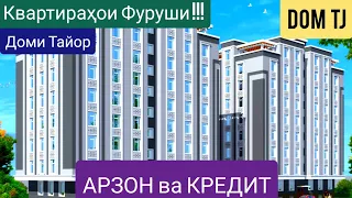 Квартирахои Арзон ва Кредит дар ш. Вахдат!!!