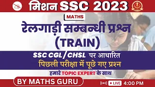 Mission SSC 2023 | Train | Previous Year Question | SSC CGL 2023 | CHSL 2023 | Maths Guru