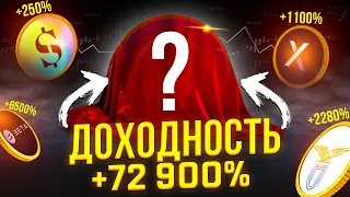 КАК ПОЛУЧИТЬ ДОХОДНОСТЬ В ТЫСЯЧИ ПРОЦЕНТОВ? Анализ криптовалют. Как найти перспективные токены?