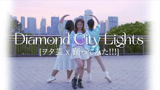 【ヲタ芸 x 踊ってみた!!!】LazuLight - Diamond City Lights【Original Choreography】