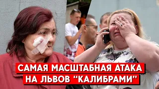 Самый масштабный ракетный удар по Львову. Куда попали? Что говорят пострадавшие?