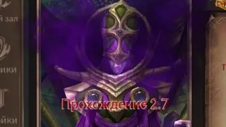 Era of legends прохождение ги босса 2.7 (Уайт)