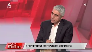 Ο Γ. Τσίπρας μιλά για την παραπομπή Παπανώτα & τις δηλώσεις του Στ. Κασσελάκη | ATTICA TV