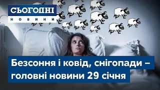 Сьогодні – повний випуск від 29 січня 19:00