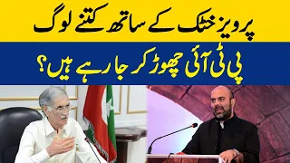 Pervez Khattak Kay Sath Kitnay Log PTI Chor Kay Ja Rahay Hain? | Taimur Jhagra | Dawn News