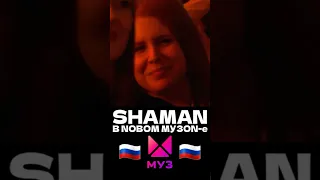 SHAMAN - NОВЫЙ МУЗОN 2023 "Самый русский хит🎵🇷🇺🎵"