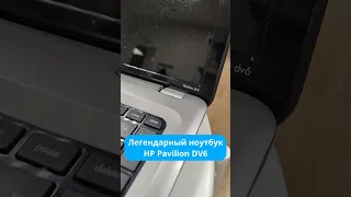 Легендарный ноутбук HP Pavilion DV6