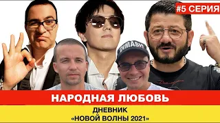 Димаш оценил MEZZO на десятку / Новая волна 2021 - Реакция Галустяна и Мартиросяна