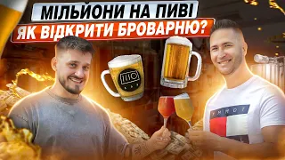 Як відкрити крафтову пивоварню в Україні. Міні пивоварня з нуля 2023. Бізнес ідея в Україні 2023