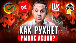 Рынок акций перегрет! Почему падет рынок ценных бумаг?