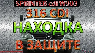 Mercedes Sprinter 316 cdi - Восстановление - Находка в Защите Картера ДВС - Мерседес Спринтер