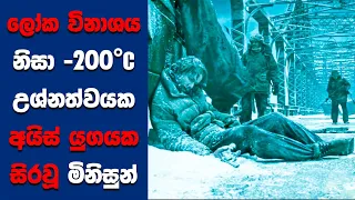 "The Colony" සිංහල Movie Review | Ending Explained Sinhala | Sinhala Movie Review