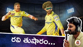 PBKS vs CSK Match 53 Review | Jadeja Santner Deshpande Win It For CSK | IPL 2024