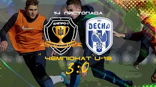 Чемпіонат U-19. 6 тур. Дніпро-1 — Десна. 3:0