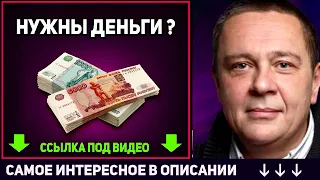 Степан Демура - ВЫ КАК ХОТИТЕ, А Я НАЧАЛ ПОКУПАТЬ ДОЛЛАРЫ !