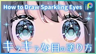 【ibisPaint】🧊💠How to Draw Sparkling Eyes💠🧊【Glitter】